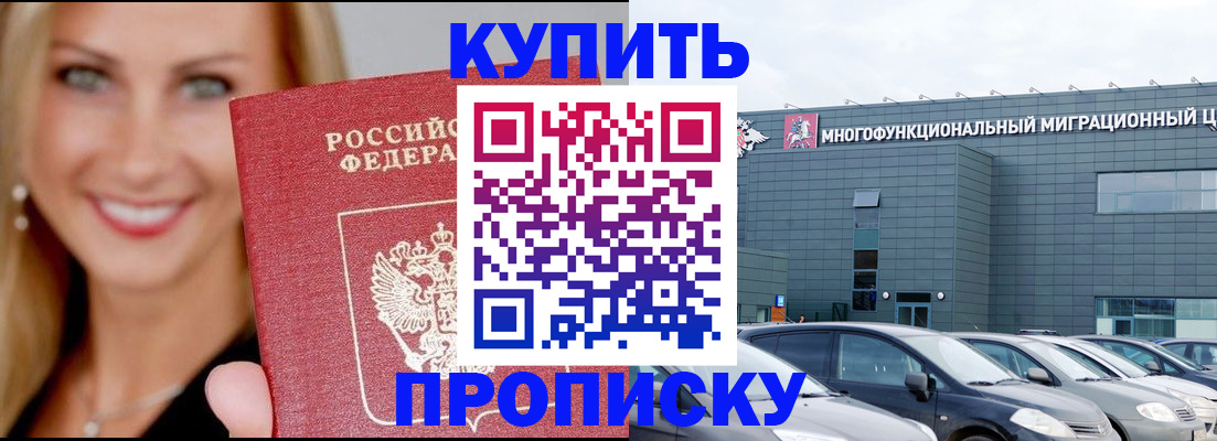 прописка поиск в Мценске